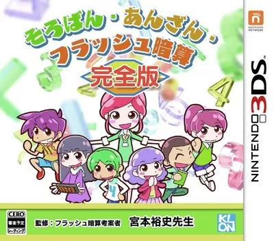 Soroban - Anzan - Flash Anzan Kanzenban (Japan)